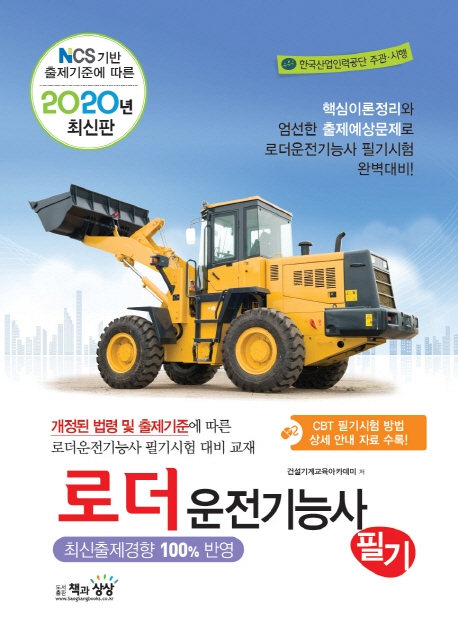 로더운전기능사 필기