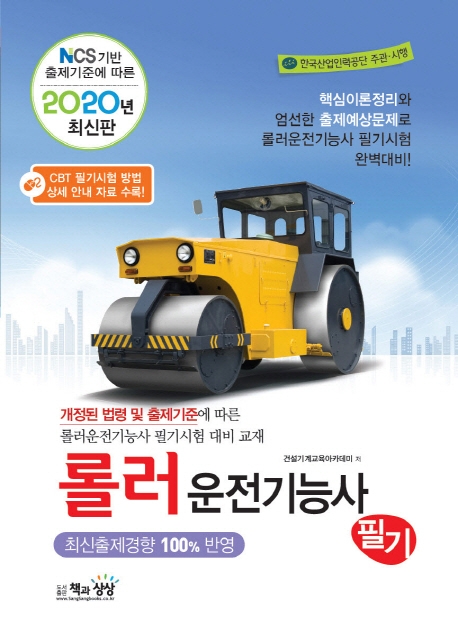 롤러운전기능사 필기