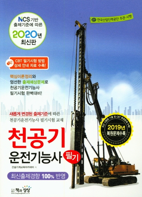 천공기운전기능사 필기