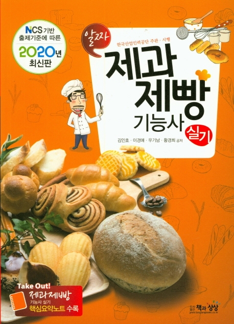 제과제빵기능시 실기
