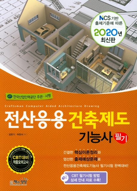 전산응용건축제도기능사 필기
