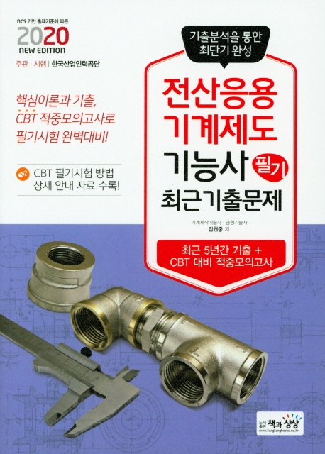 전산응용기계제도기능사 필기 최근기출문제