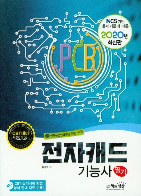전자캐드기능사 필기