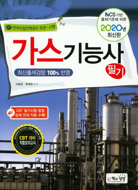 가스기능사 필기