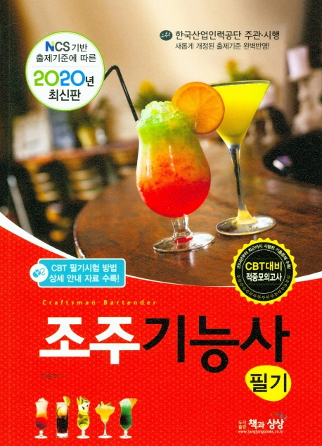 조주기능사 필기