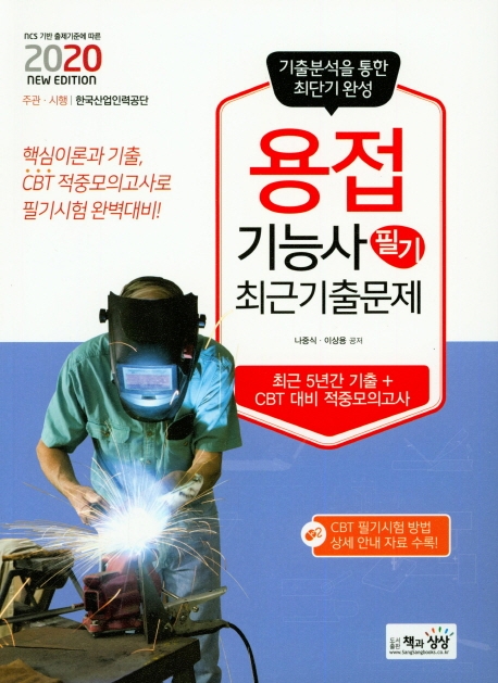 용접기능사 필기 최근기출문제