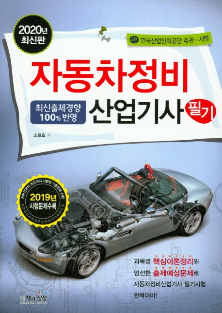 자동차정비산업기사 필기