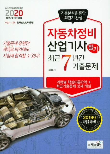 자동차정비산업기사 필기 최근7년간기출문제