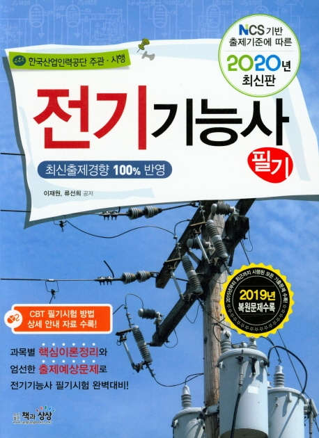 전기기능사 필기