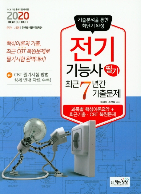 전기기능사 필기 최근7년간 기출문제