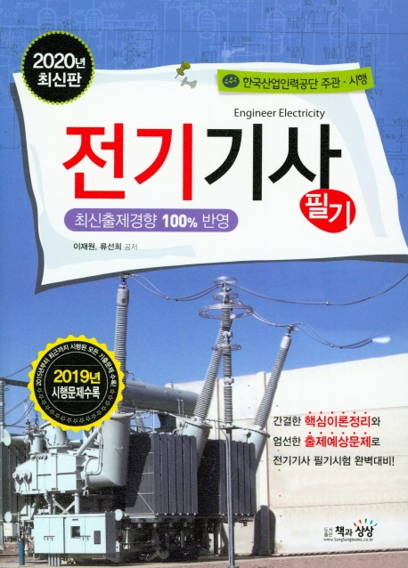 전기기사 필기