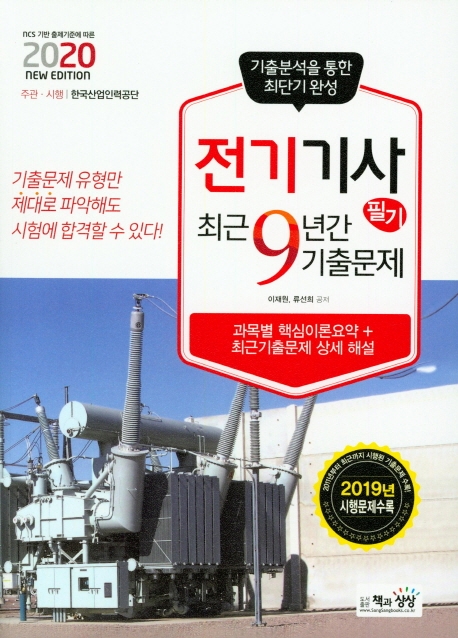 전기기사 필기 최근9년간 기출문제