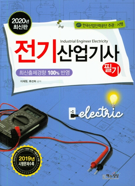 전기산업기사 필기