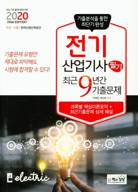 전기산업기사 필기 최근9년간 기출문제