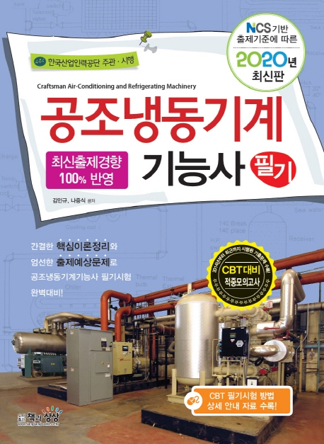 공조냉동기계기능사 필기