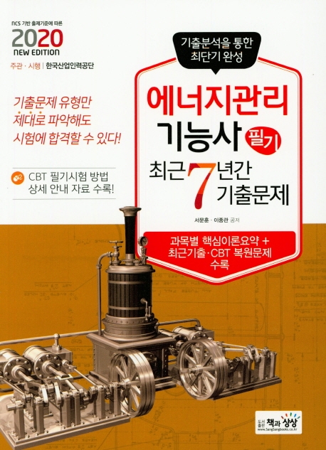 에너지관리기능사 필기 최근7년간 기출문제