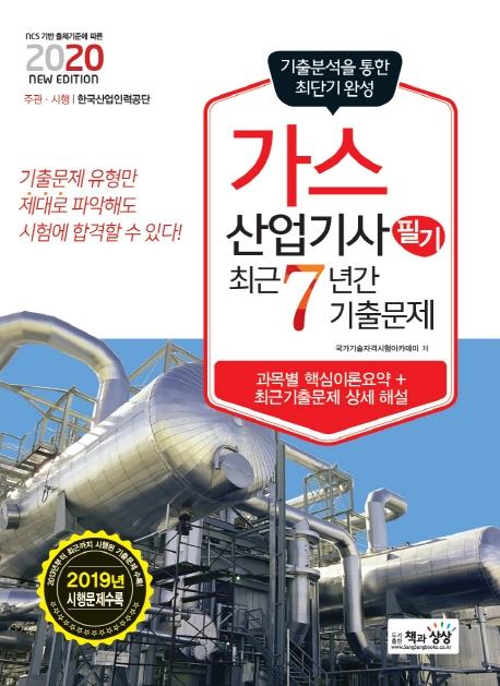 가스산업기사 필기 최근7년간 기출문제
