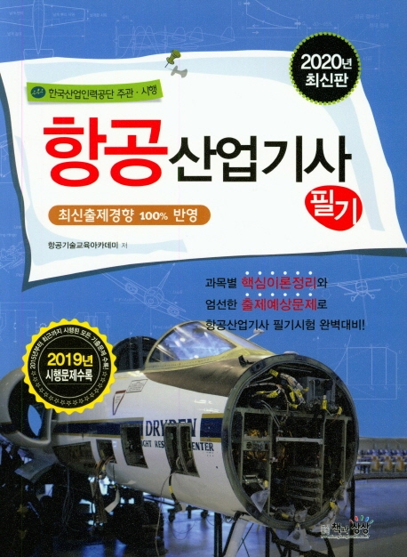 항공산업기사 필기