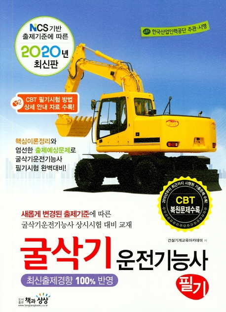 굴삭기운전기능사 필기