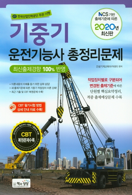 기중기운전기능사 필기 총정리문제