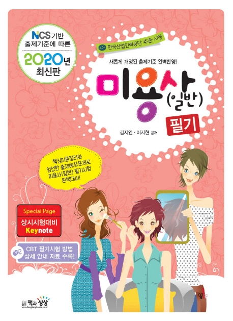 미용사(일반) 필기