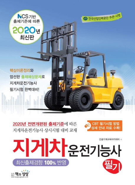 지게차운전기능사 필기