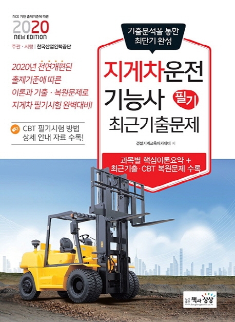 지게차운전기능사 필기 최근기출문제