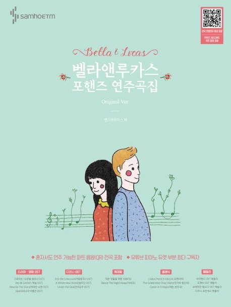 벨라맨루카스포핸즈연주곡집 (스프링)