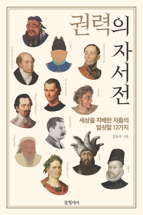 권력의 자서전