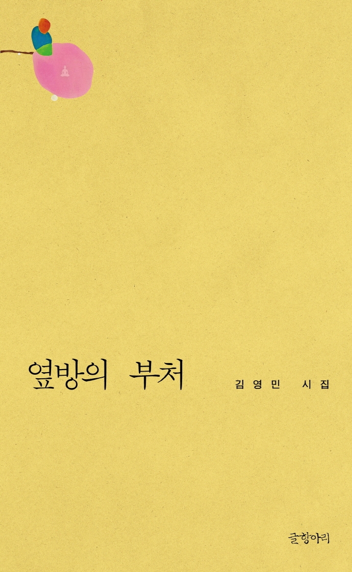 옆방의 부처