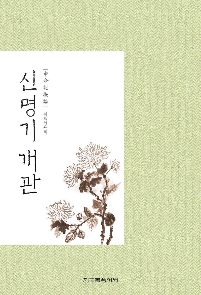 신명기 개관