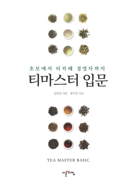 티 마스터 입문