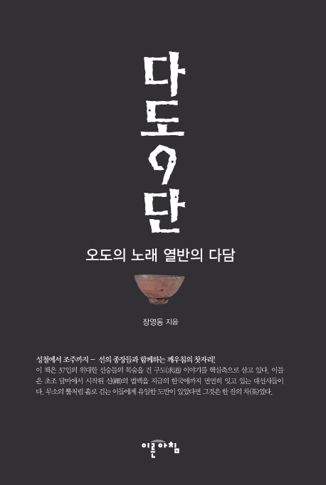 다도 9단