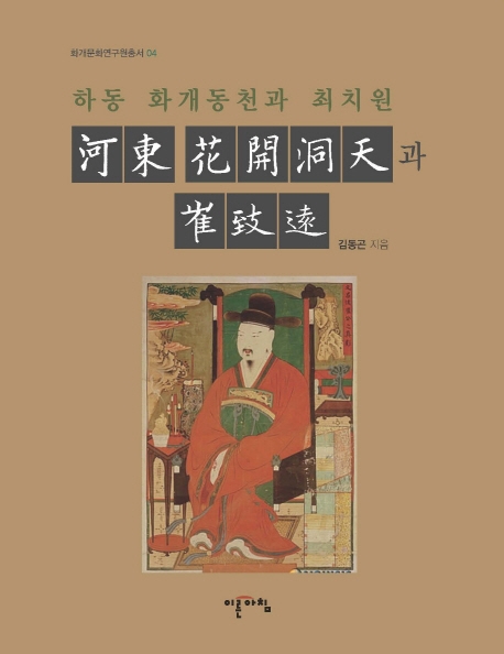 하동 화개동천과 최치원