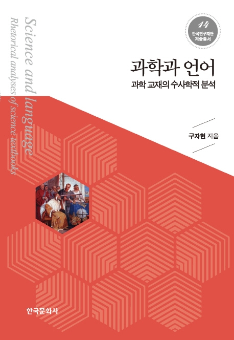 과학과 언어