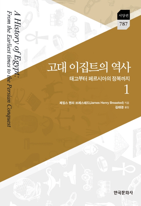 고대이집트의역사1