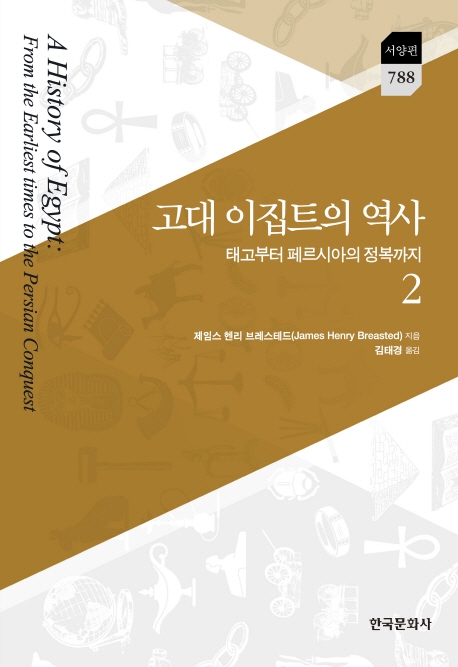 고대이집트의역사2