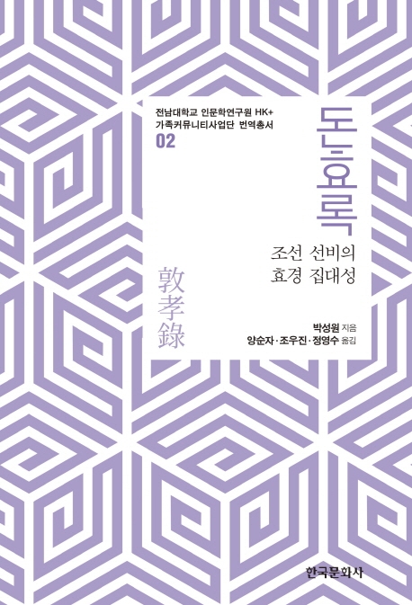 돈효록