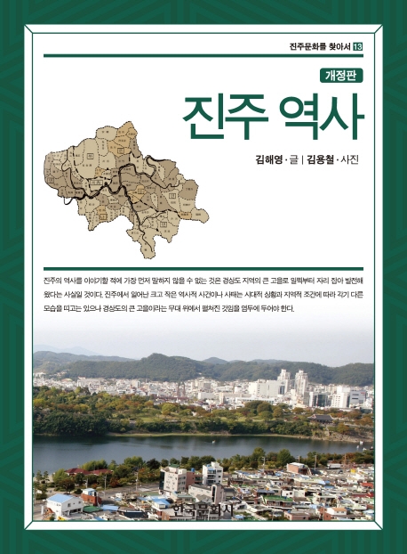 진주역사