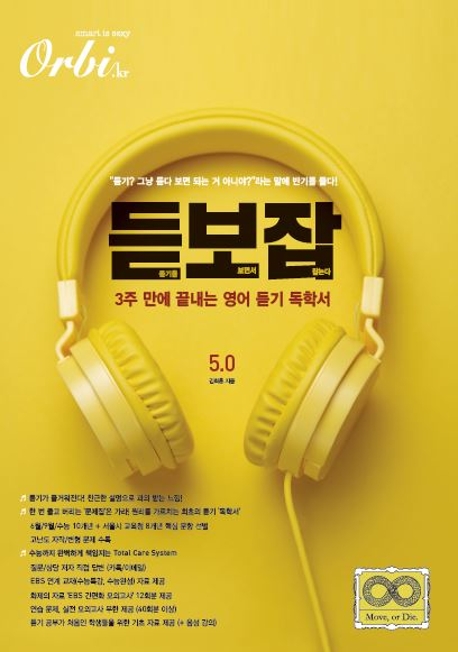 듣보잡 5.0 완전 개정판