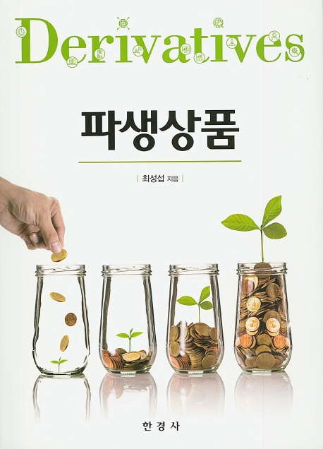 파생상품
