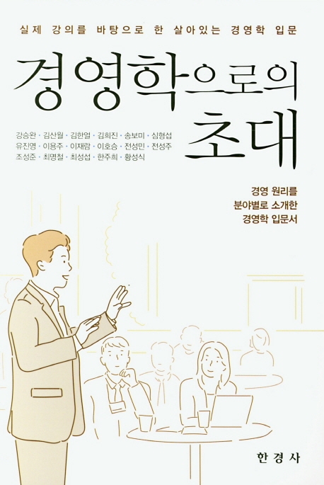 경영학으로의 초대