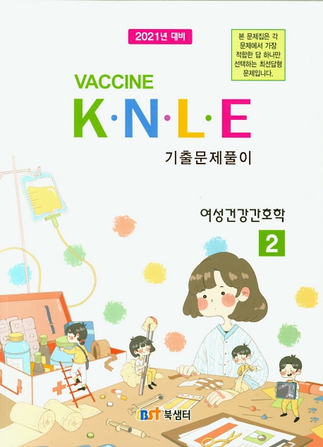 여성건강간호학 문제집