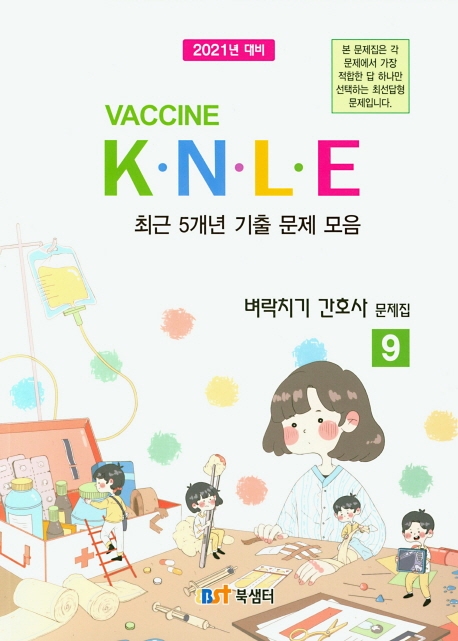 벼락치기간호사 문제집