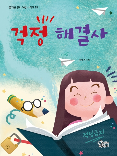 걱정해결사