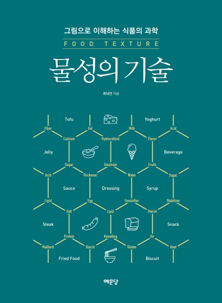 물성의 기술