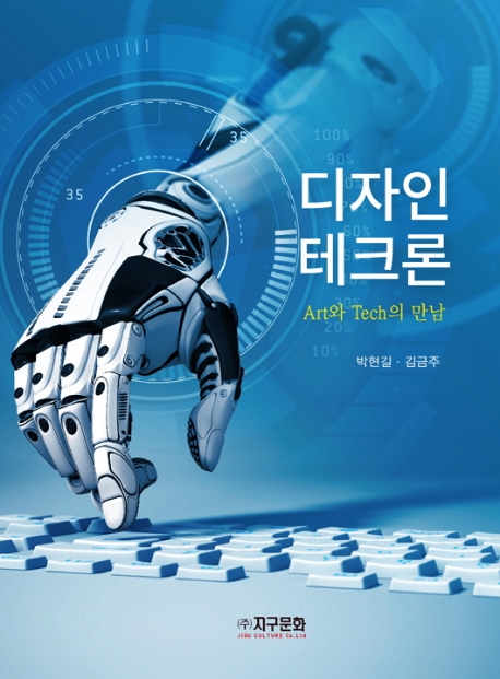 디자인 테크론