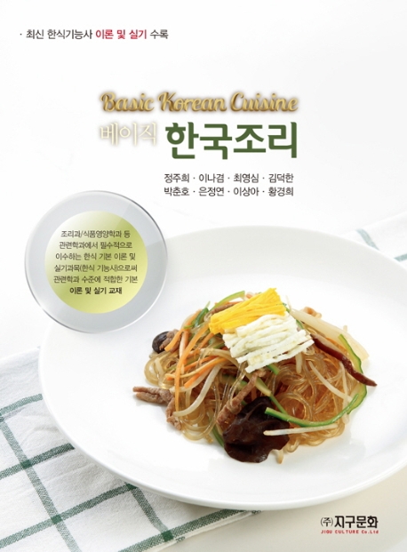 베이직 한국조리