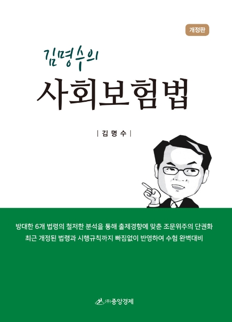 사회보험법