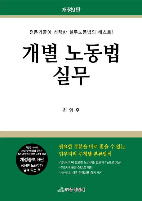 개별노동법실무